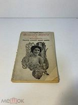 Книга -- Доктор Ершов. Золотая книга женщины. 1910