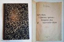 R![Народное творчество] ТЕКСТ ПЕСЕН С-ДВИНСКИХ КРЕСТЬЯН. 1913. (ПРОВИНЦИАЛЬНОЕ, МАЛОТИРАЖ.!)