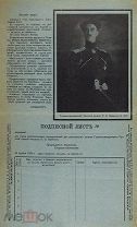 1928 РЕДКОСТЬ [О смерти ЧЕНОГО БАРОНА - Генерала Врангеля] Листовка. Брюссель