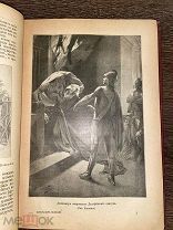 1899 ИЛЛЮСТРИРОВАННАЯ МОНОГРАФИЯ Александр Великий