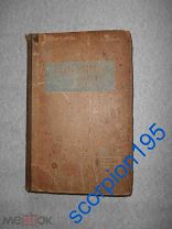 Авиация 1938 Учебник Самолеты, устройство и эксплоатация, ВВС РККА. Самолет У-2, Р-1