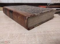 Свод законов Российской империи 1842 год Устав Монетный, горный и соли
