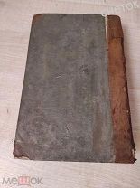 Свод законов Российской империи 1833 год. Ч.1. Основные законы и учреждения. Статусы орденов