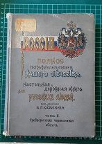 1902 Россия. Полное географическое описание нашего отечества. Том 2.