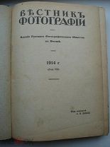 Вестник фотографии за 1914 год. Огромная книга справочник для фотографа (куб)
