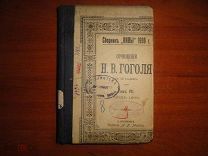 Собрание сочинений Н.В.ГОГОЛЯ 1900 год. Том 7-8