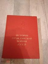 Антикварная книга История гражданской войны 1935