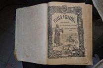 Книга Журнал Русский Паломник 1915 год