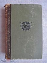 ПРОМЫШЛЕННОСТЬ И ТЕХНИКА. Том III. Электричество. 1896г.