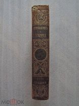 ПРОМЫШЛЕННОСТЬ И ТЕХНИКА. Том IX. Пути сообщения. 1896г.