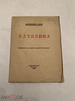 [В КОЛЛЕКЦИЮ] ЛЮКС ПРИЖИЗНЕННЫЙ Блок КАТАЛИНА Алконост 1919