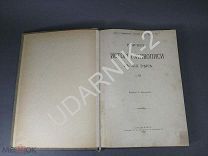 Мутер. История живописи в 19 веке. 1902 г. 3. Д1/П5