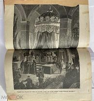 ЖУРНАЛ НИВА ГОДОВОЙ ЗА 1881 год№ 2-52.УБИЙСТВО АЛЕКСАНДРА l l РЕДКИЙ ГОД