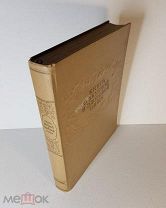 Книга о вкусной и здоровой пище 1955 год Состояние