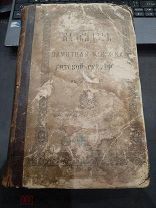 RRR Календарь и Памятная книжка Вятской губернии на 1895 год. Комплектная.