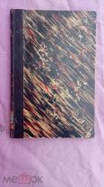 Популярные речи Г.Гельмгольца 1898 г. Много Иллюстраций. Короткий Аукцион!