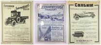 №3 МЕХАНИЧЕСКИЙ ТРАНСПОРТ 1922 автомобиль САМОЛЁТ авиация МАШИНА техника газ нефть ДИЗЕЛЬ СССР ЖД