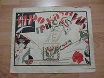 Детская книга. Лебедев Ф. Проказник Пупс. 1923 год.
