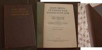 1928 Невероятно интересная Популярно-техническая энциклопедия Что как и из чего делается Лукьянов!