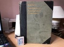 Кобельт В. Географическое распределение животных. Изд. Девриена, 1903.