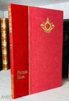 1908 ПЕРВОЕ РУССКОЕ ИЗДАНИЕ ИЛЛЮСТРАЦИИ Александр Первый