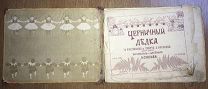 изд. Девриена. 1903 г. Первое и последнее издание книги в царской России. Черничный дедка. Детская