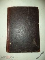 Полное собрание сочинений И. С. Тургенева том третий 1898 год