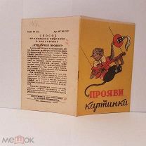 ОДИН Прояви картинки Альбом фабрика Декалькомания Москва 1960 гг книга иллюстрации картинки