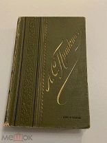 Старинная книга А.С.Пушкин Полное собрание сочинений в одном томе 1913 год