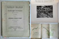 РЕДКОСТЬ! Огильви А.Н. КАПТАЖ НАРЗАНА и ЕГО ИСТОРИЯ.1911.( НЕРАЗРЕЗАН) КАРТЫ! ФОТО! СХЕМЫ!!