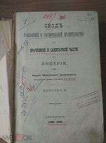 Аукцион. Правила и законы при КАРАНТИНЕ в Империи. Устав Мед. Полиции. Устав Карантина.