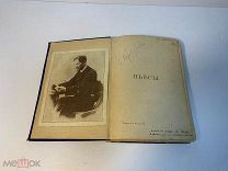 Книга -- Антон Чехов. Пьесы. Прижизненное издание. 1902 изд А.Ф. Маркса (Редкая)