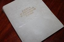 Книга о вкусной и здоровой пищи 1952 года издания.Отличное состояние.