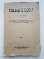 RRR, Учебник рукоделия Марии Линдеман, 1894