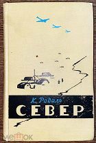 1958 РЕДКАЯ КАРТЫ ИЛЛЮСТРАЦИИ ОБ АРКТИЧЕСКИХ ЭКСПЕДИЦИЯХ США 1950-х