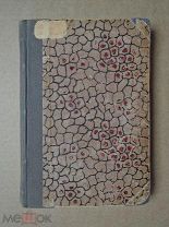 [ штамп БИБЛИОТЕКА Тюрьмы УГБ при УНКВД ЛО ] Толстой. 1913г.