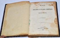 Книга «Чтения о полезных и вредных животных» 1865г (Лот№и859)