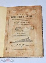 Книга «Плач кающегося грешника» 1905г (Лот№и858)