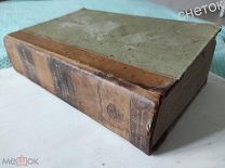 Свод законов Российской империи 1832 Основные законы и учреждения государственные
