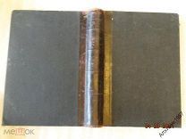 Кульчицкий Основы гистологии животных и человека 1912 г.