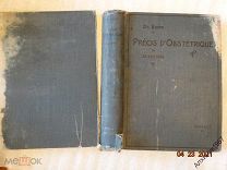Эрнест Бумм Точное акушерство? на иностранном яз. 1911 г.