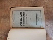 Редкость. Айхенвальд. Криминальная психопатология