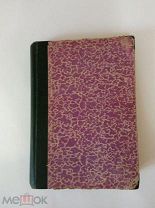 М. Арцыбашев. Рассказы. Том 2. 1912г. Московское книгоиздательство.