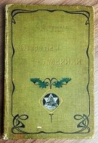 1905 ИЛЛЮСТРАЦИИ КАРТА ПУТЕШЕСТВИЯ 'ОТКРЫТИЕ АМЕРИКИ'