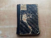 Книга Маделэна Фера () 1892 г.