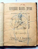 редкая книга.барона М.КИСТЕРА.Нарощение мышц гирями.Тяжёлые гири.Английский бокс.Английская ходьба.