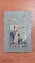 Народная энциклопедия. Том 5. Медицина. 1910г (П7234)