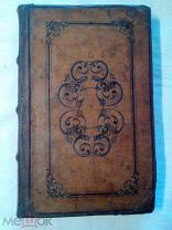 Иудаизм. Махзор т.VII Кожа Варшава 1853г.