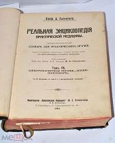 Книга «Реальная энциклопедия практической медицины» т7 1911г (Лот№и888)