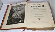 Книга «живописная Россия» т3 ч1,2 1882г (Лот№и891)